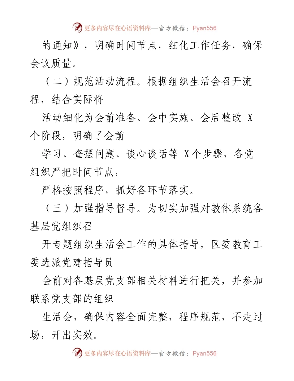 [工作总结] 教育系统 - 2021年度基层党组织组织生活会及民主评议党员情况报告.docx_第2页