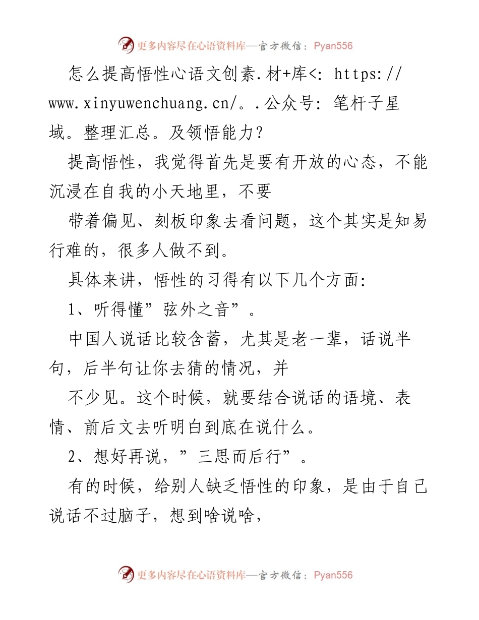 [工作总结] 提高悟性与领悟能力的策略 - 提升悟性的方法与实践.docx_第1页