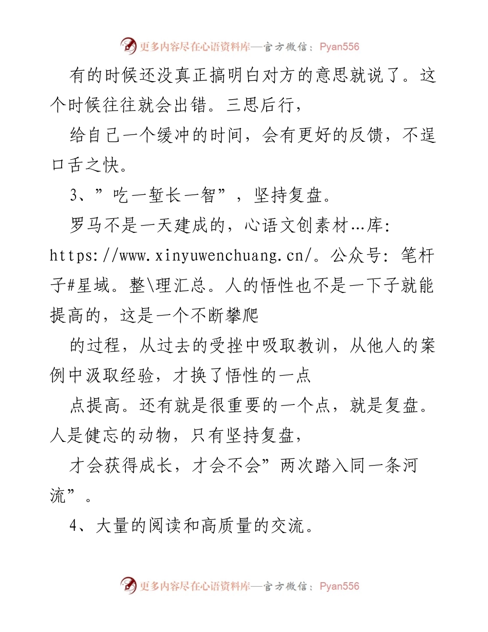 [工作总结] 提高悟性与领悟能力的策略 - 提升悟性的方法与实践.docx_第2页