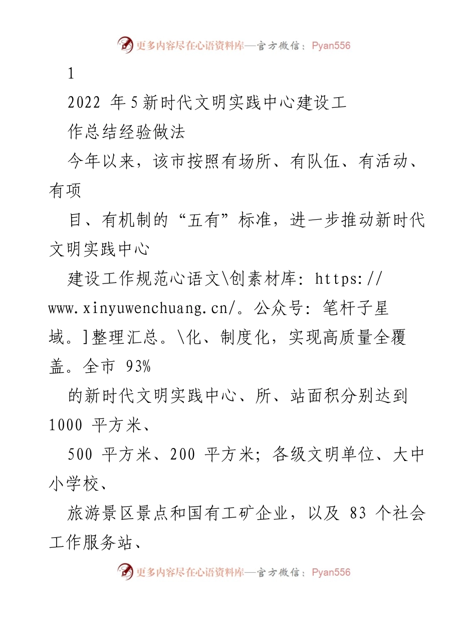 [工作总结] 新时代文明实践中心建设 - 高质量全覆盖的新时代文明实践中心建设工作总结.docx_第1页