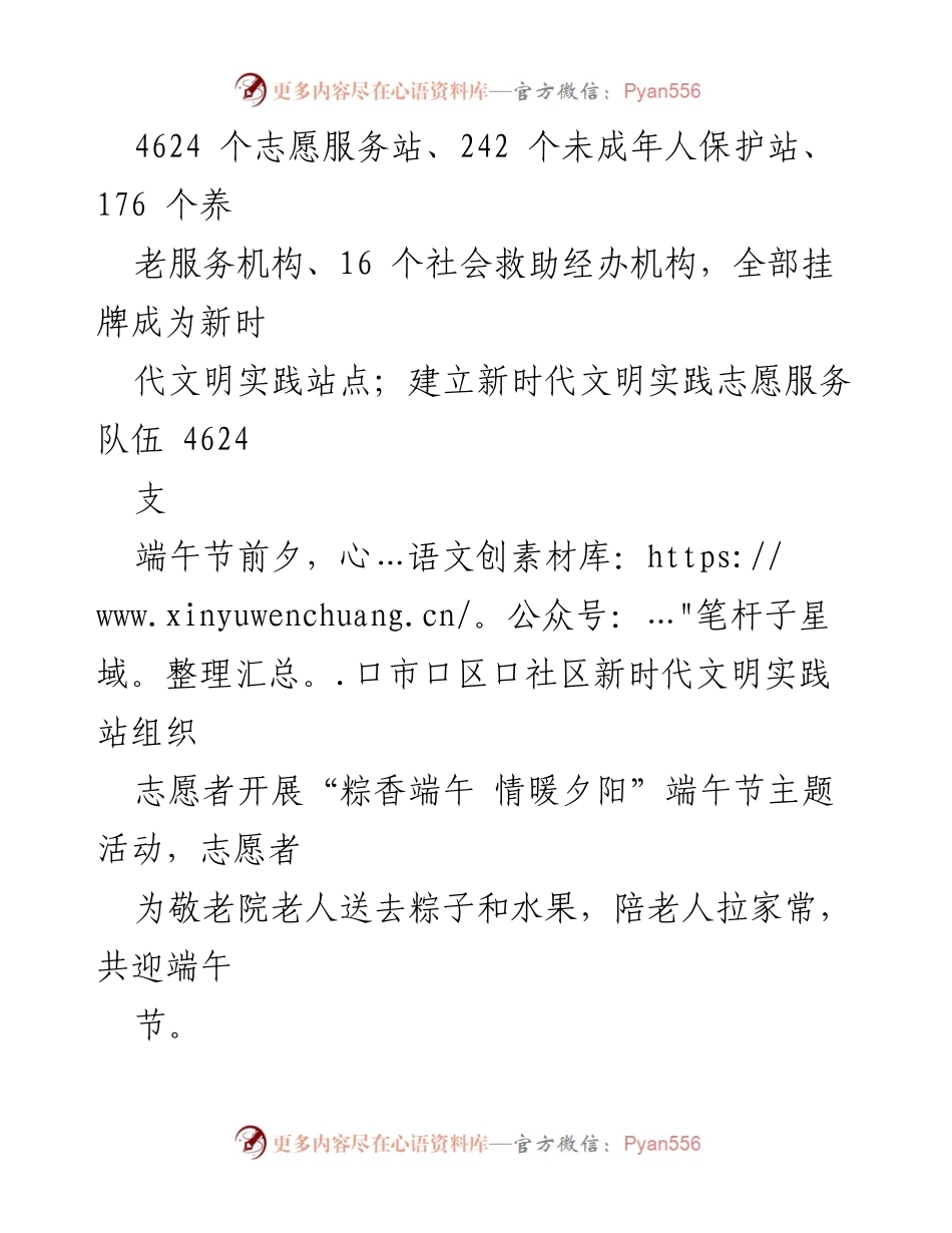 [工作总结] 新时代文明实践中心建设 - 高质量全覆盖的新时代文明实践中心建设工作总结.docx_第2页