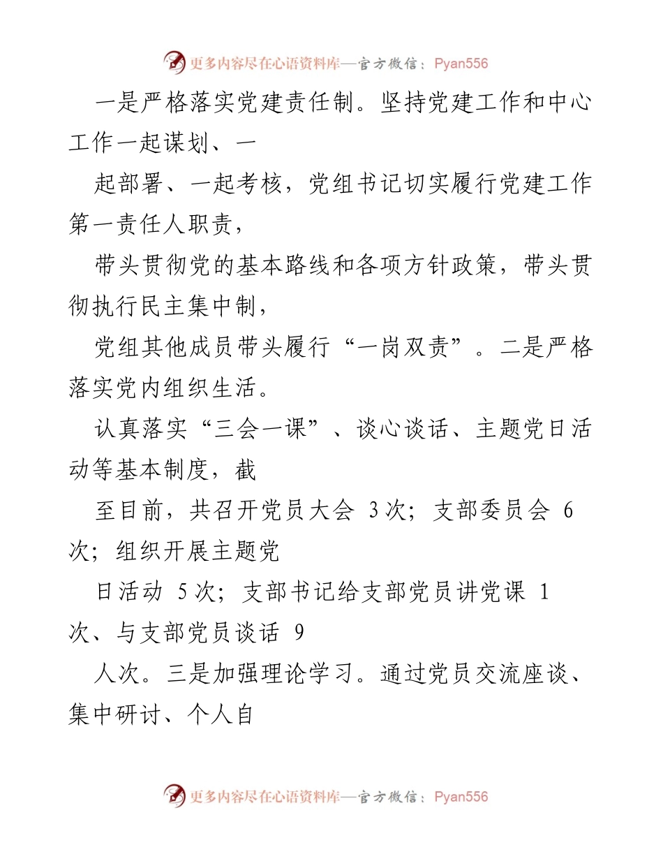 [工作总结] 机关后勤服务中心 - 2024年上半年工作总结及下半年工作计划.docx_第2页