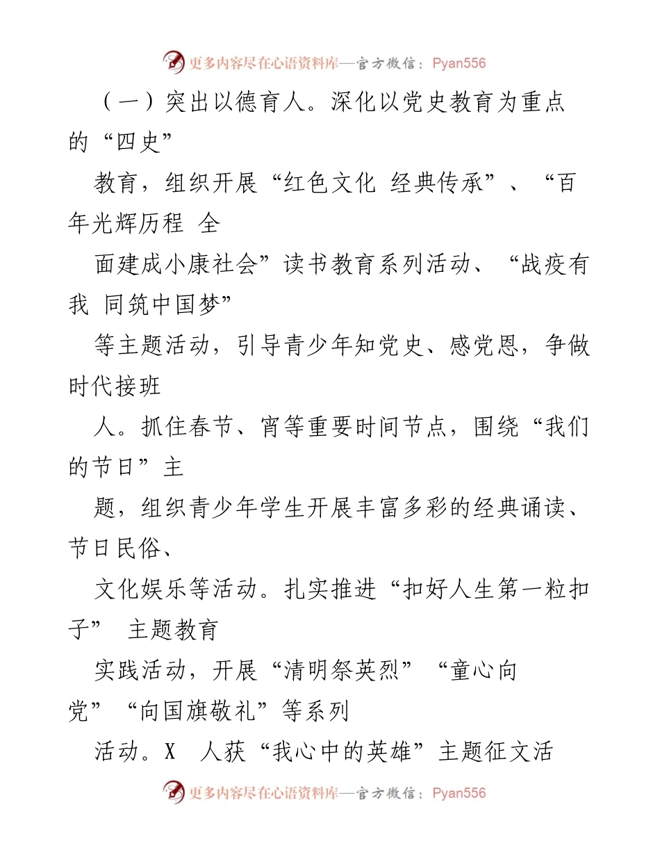 [工作总结] 教育系统 - 2021年某市教育工作总结报告.docx_第2页