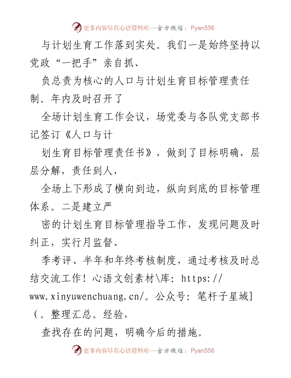 [工作总结] 年度计划生育 - 20xx年度计划生育工作总结与成效分析.docx_第2页