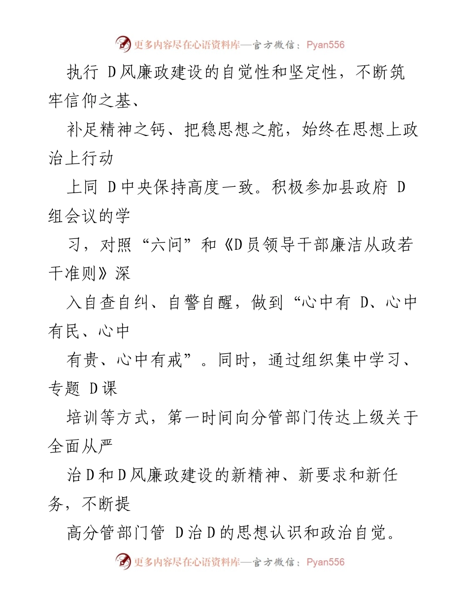 [工作总结] 政府部门 - 全面从严治D主体责任情况报告.docx_第2页