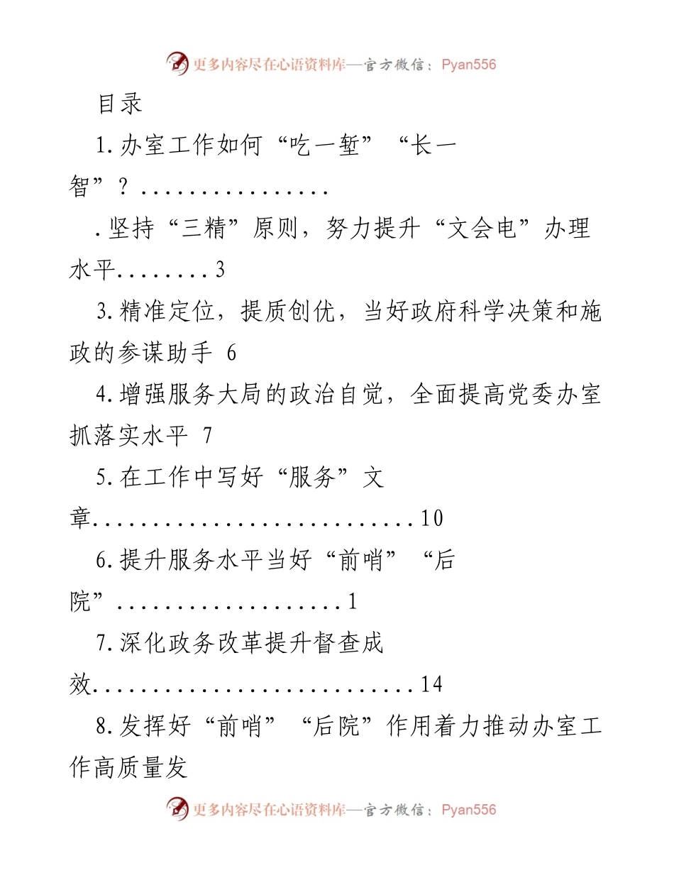 [工作总结] 提升办室工作质量与服务水平的经验总结.docx_第1页