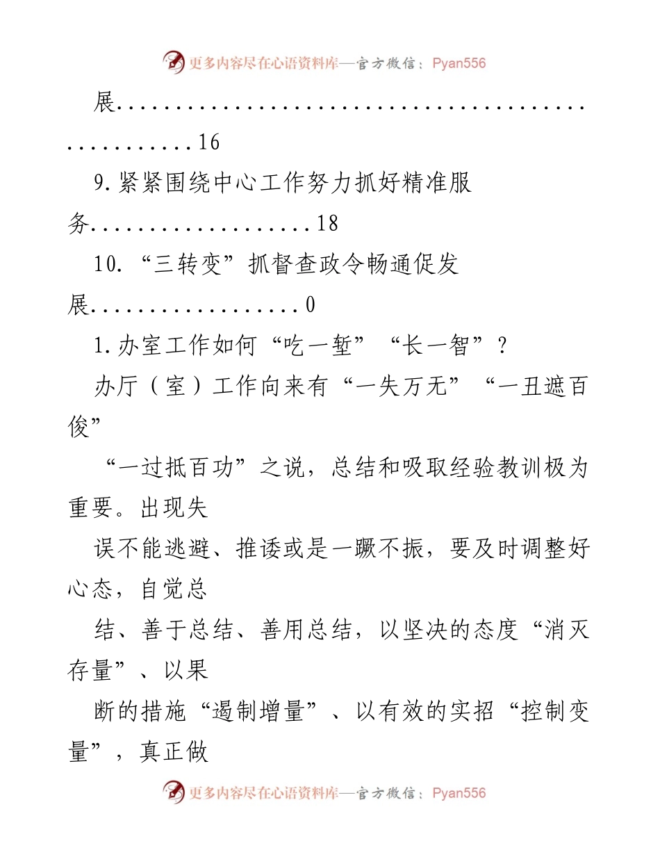 [工作总结] 提升办室工作质量与服务水平的经验总结.docx_第2页