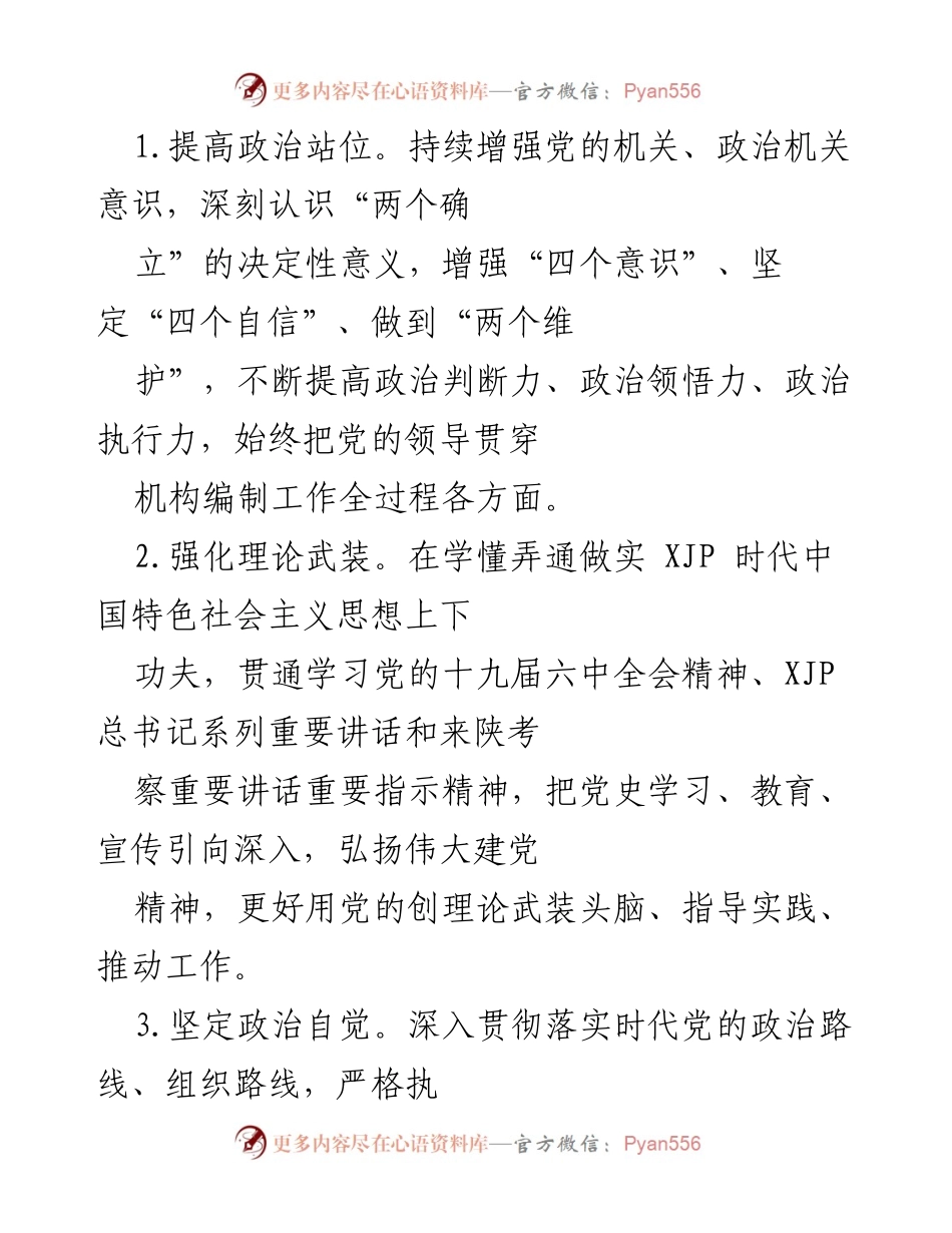 [工作总结] 机构编制工作会议 - 2022年全县机构编制工作总结与展望.docx_第2页