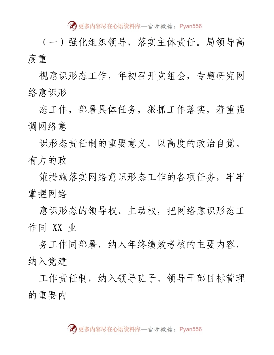 [工作总结] 年度总结会议 - 202X年度网络意识形态工作总结与2022年工作计划.docx_第2页