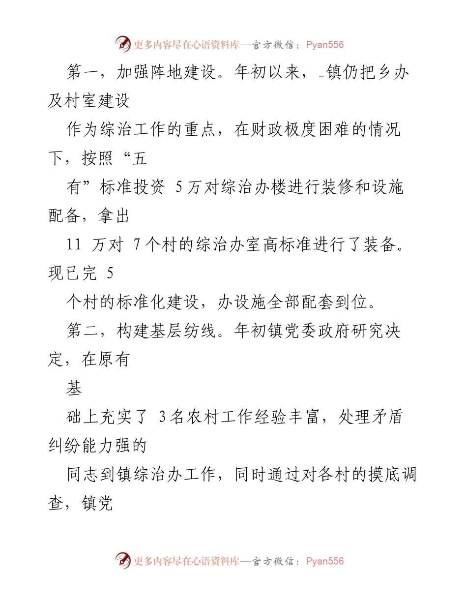 [工作总结] 政法平安建设 - 综治工作成效与推进措施总结.docx_第2页