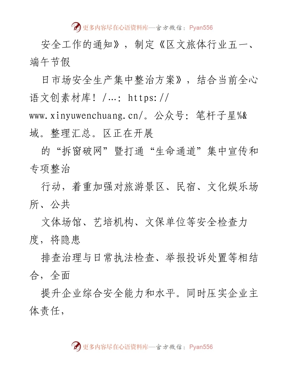 [工作总结] 文旅体局安全生产工作 - X区文旅体局安全生产工作开展情况及下一步安排.docx_第2页