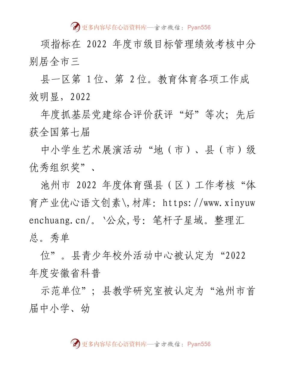 [工作总结] 教育体育局 - 2023年工作总结与2024年工作安排_1.docx_第2页