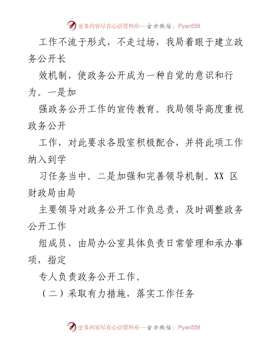 [工作总结] 政务公开 - 2023年度区财政局政务公开工作总结_1.docx_第2页