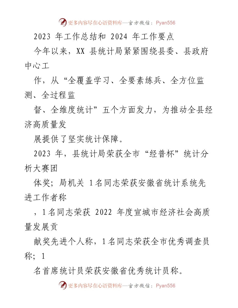 [工作总结] 年度总结会议 - 2023年工作总结与2024年工作要点汇编.docx_第2页