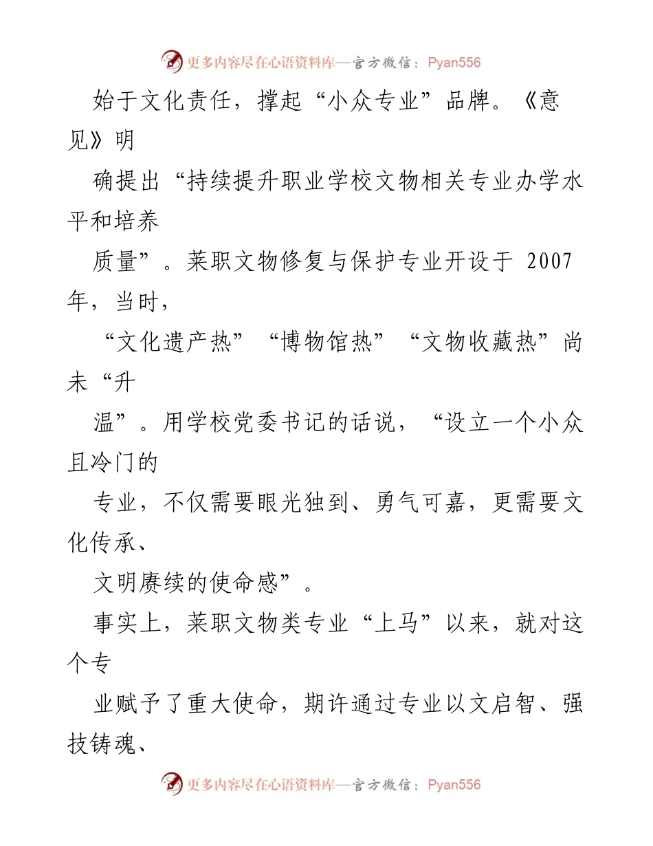 [工作总结] 教育改革 - 深植“与古为新”情怀，推动文物职业教育高质量发展.docx_第2页