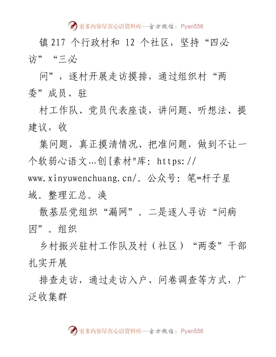 [工作总结] 整顿软弱涣散党组织 - 精准施策提升基层党组织战斗力.docx_第2页