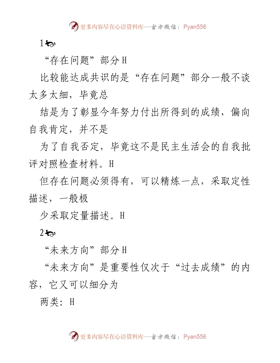 [工作总结] 年终总结会议 - 总结类材料撰写技巧与结构解析.docx_第2页