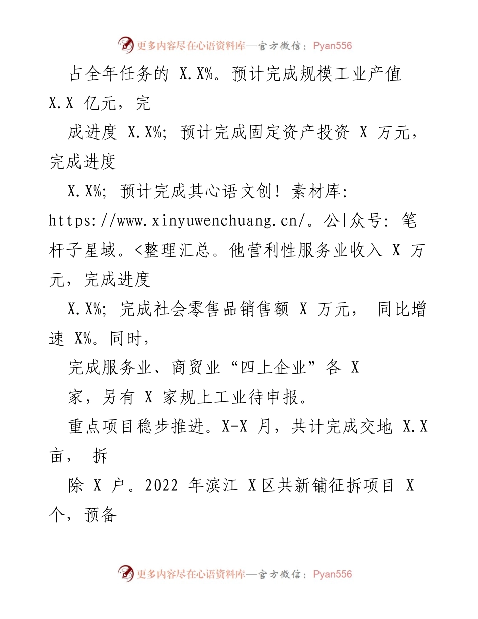 [工作总结] 年度总结 - XX区XX洲街道2022年工作总结与2023年工作安排.docx_第2页
