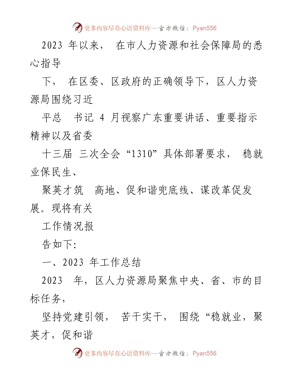 [工作总结] 年度总结 - 区人力资源局2023年度工作总结及2024年工作计划.docx_第2页