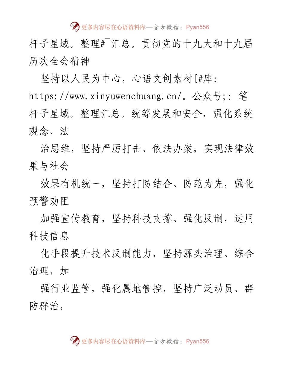[工作总结] 政策发布 - 加强打击治理电信网络诈骗的意见解读.docx_第2页