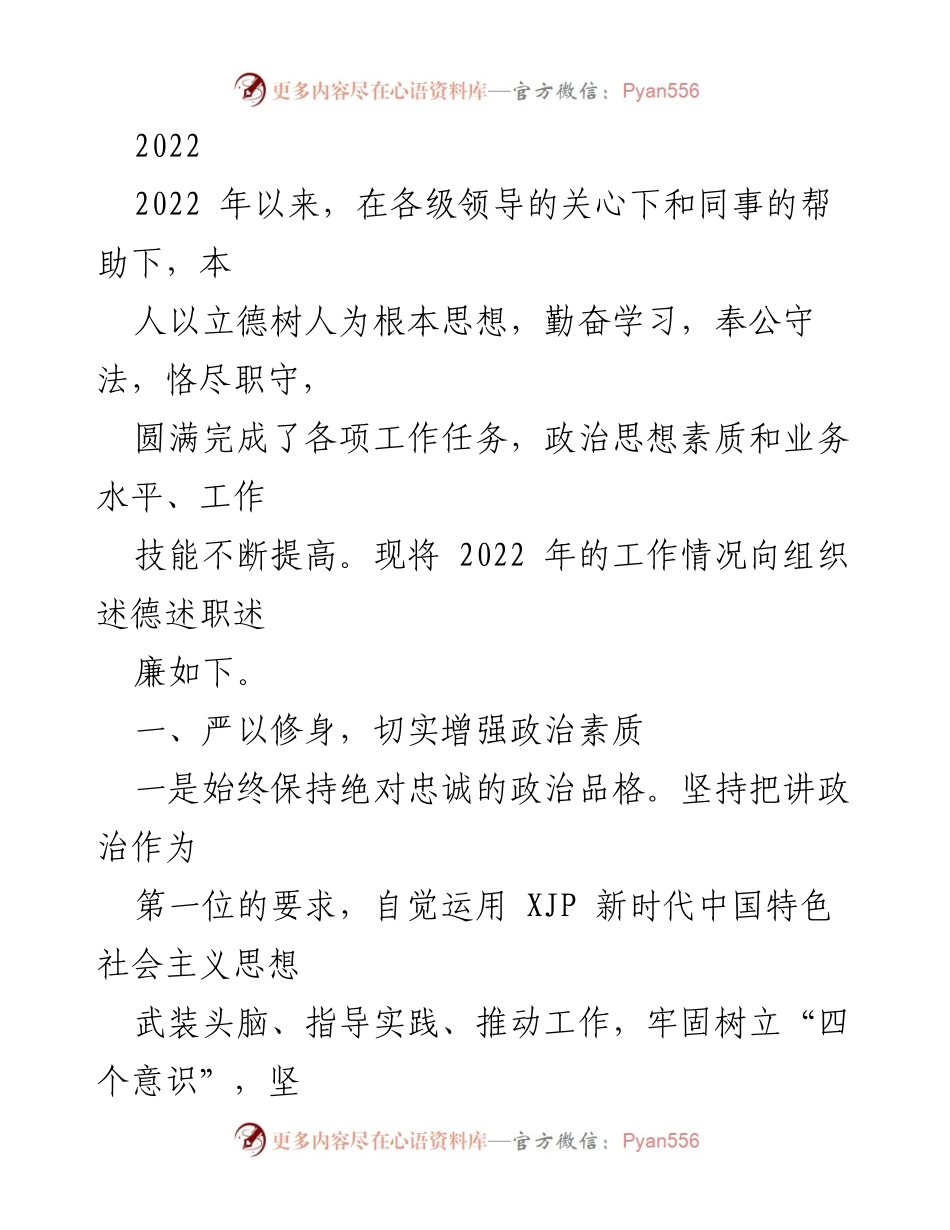 [工作总结] 年度述职 - 2022年度工作总结与自我述职报告.docx_第1页