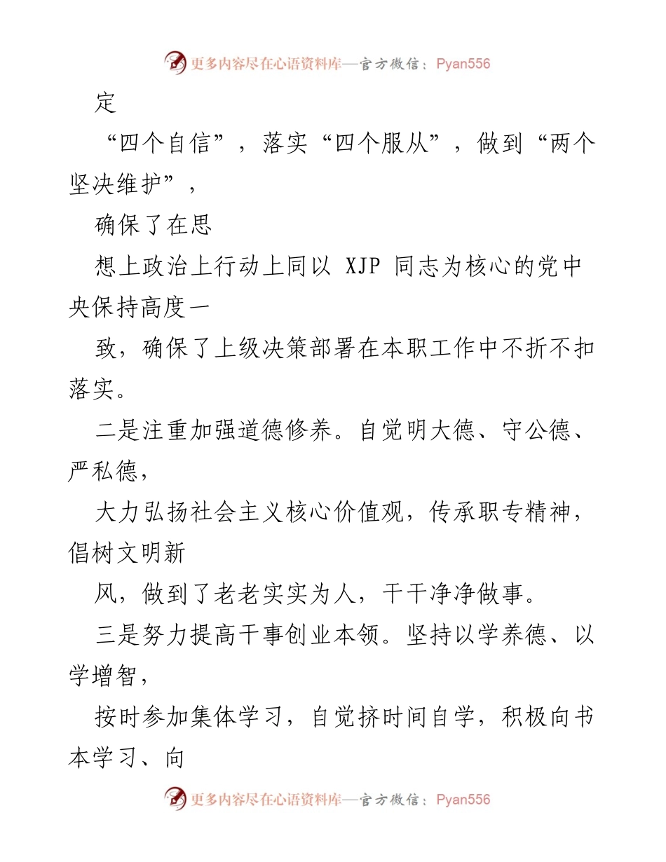 [工作总结] 年度述职 - 2022年度工作总结与自我述职报告.docx_第2页