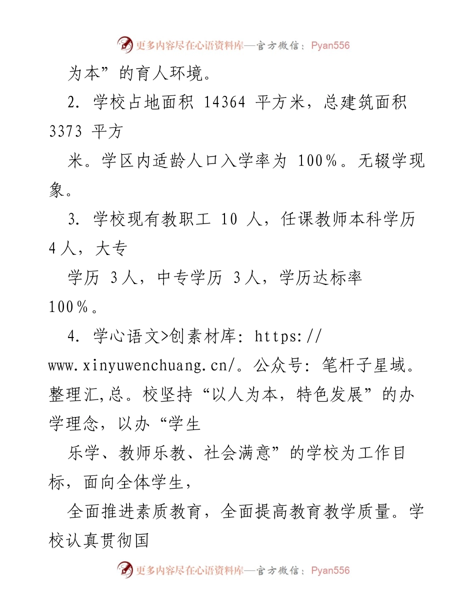 [工作总结] 教育均衡发展 - 教育均衡发展与办学行为汇报材料.docx_第2页