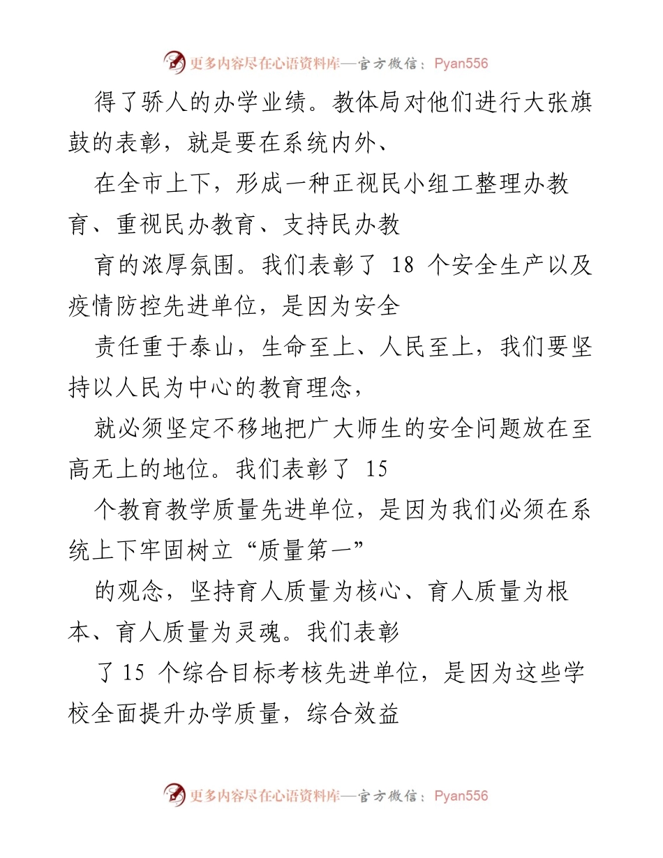 [工作总结] 教育体育工作会议 - 2021年度教育体育工作总结与部署.docx_第2页
