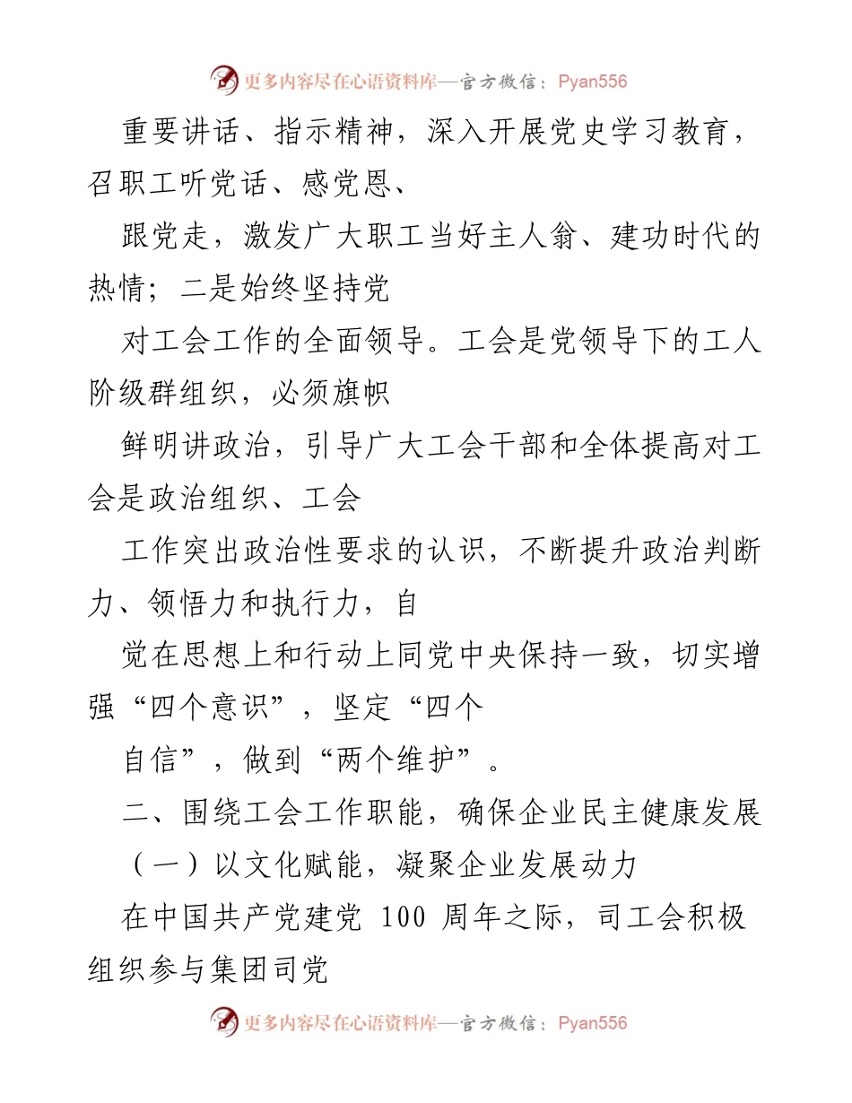 [工作总结] 年度总结 - xx司工会202X年工作总结报告.docx_第2页