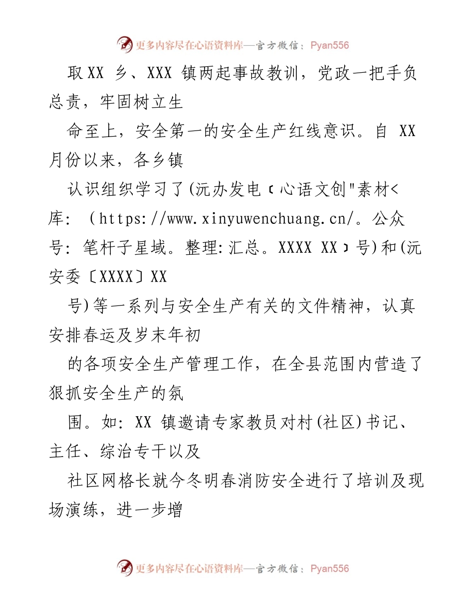 [工作总结] 年终安全生产督查 - 岁末年初全县安全生产工作督查情况汇报.docx_第2页