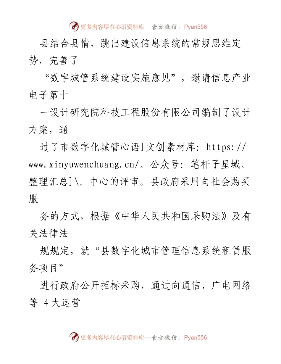 [工作总结] 数字化城市管理 - 创新推进数字化城市管理工作的经验与做法.docx_第2页