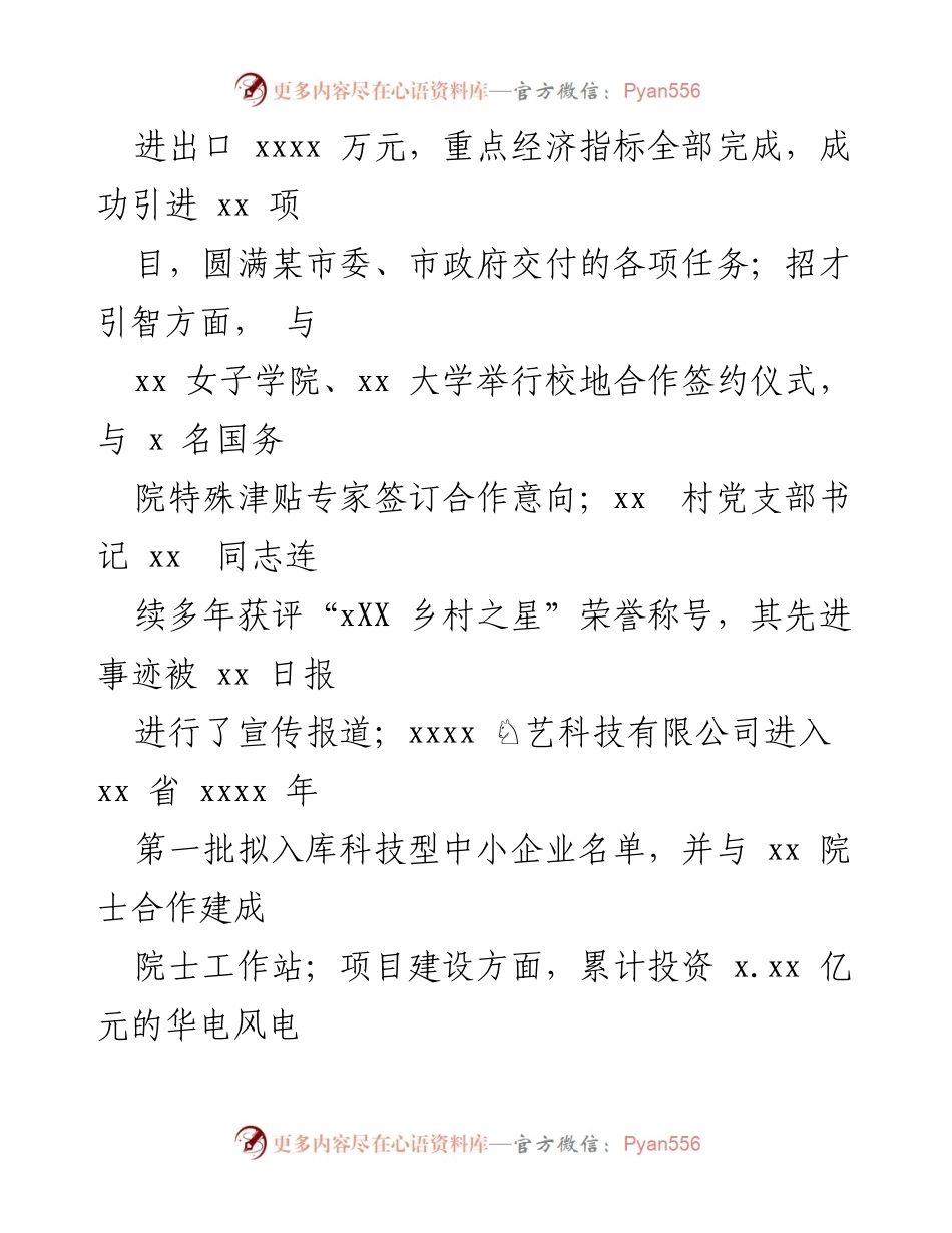 [工作总结] 政府工作 - XX 镇五年政府工作总结及2022年工作规划.docx_第2页