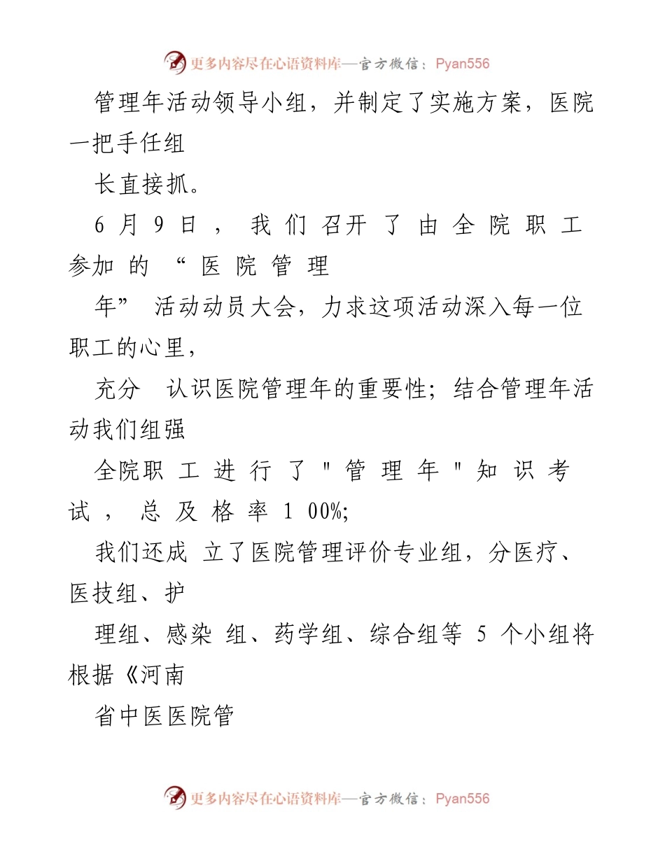 [工作总结] 年终总结 - 2023年度中医院护士长管理年活动总结.docx_第2页