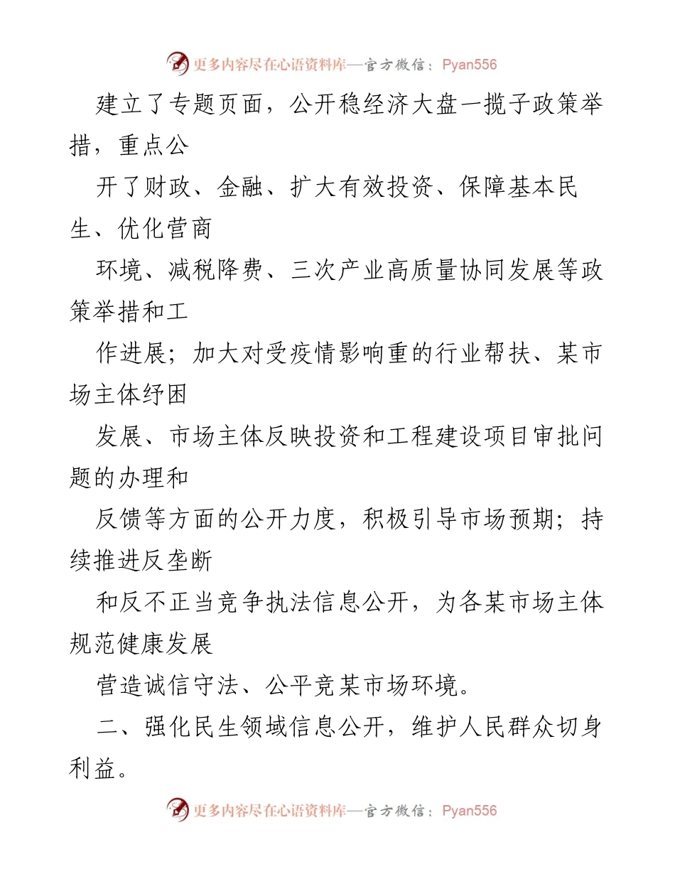 [工作总结] 政务公开 - 2022年X区政务公开工作总结报告.docx_第2页