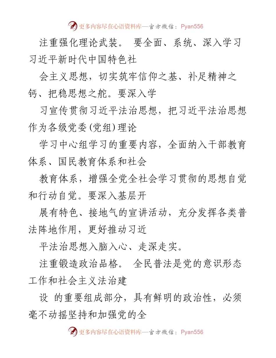 [工作总结] 普法工作 - 深入开展主题教育，开创普法工作新局面.docx_第2页