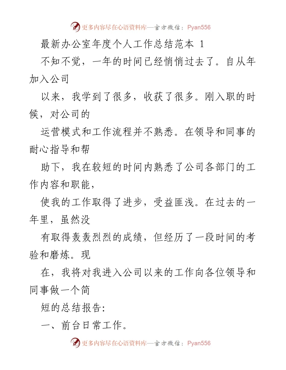 [工作总结] 年度总结 - 办公室个人年度工作总结报告.docx_第1页