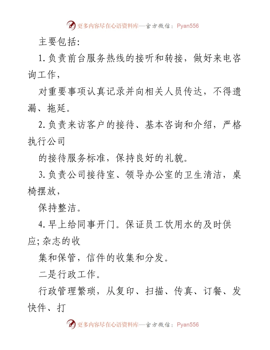[工作总结] 年度总结 - 办公室个人年度工作总结报告.docx_第2页