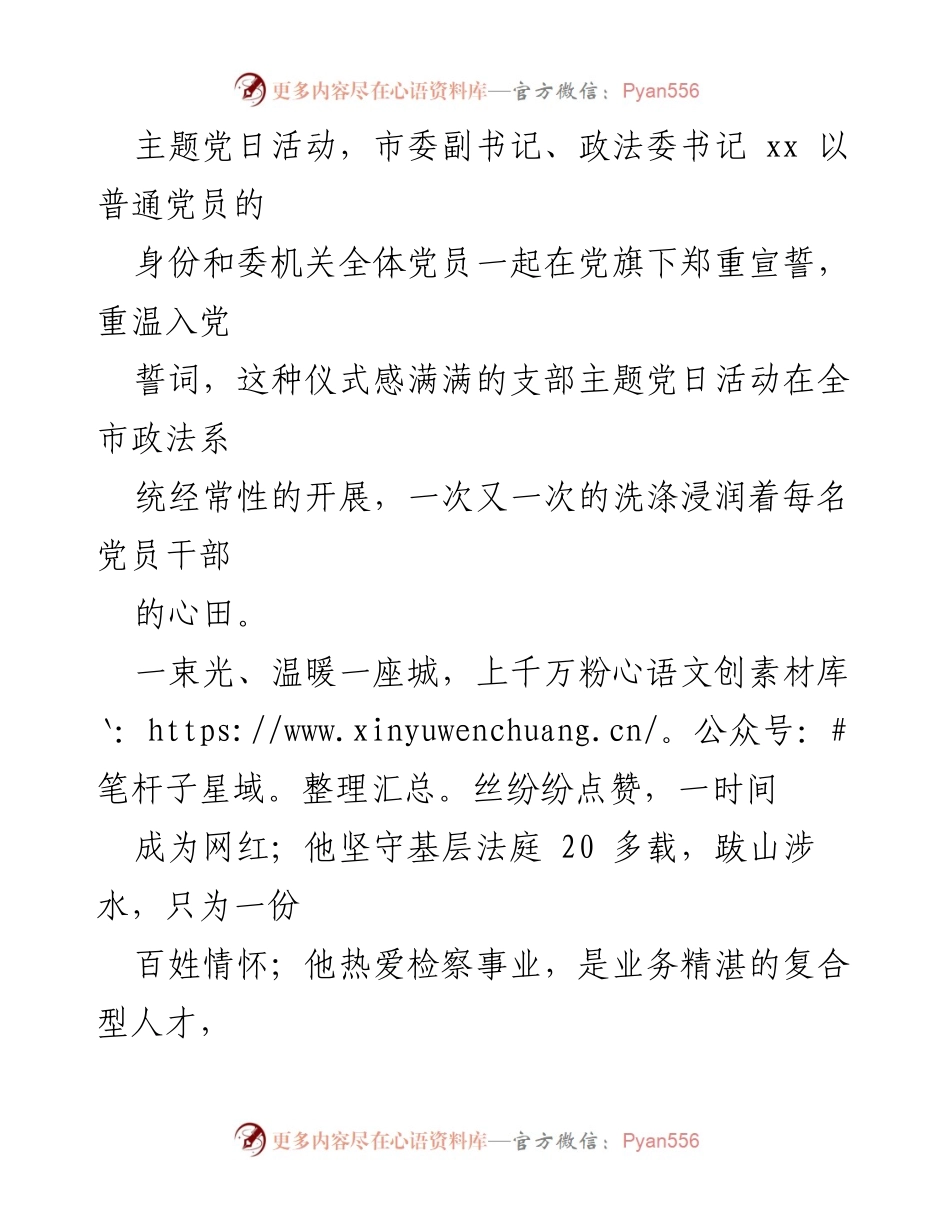 [工作总结] 政法系统 - “不忘初心、牢记使命”主题教育总结汇报.docx_第2页
