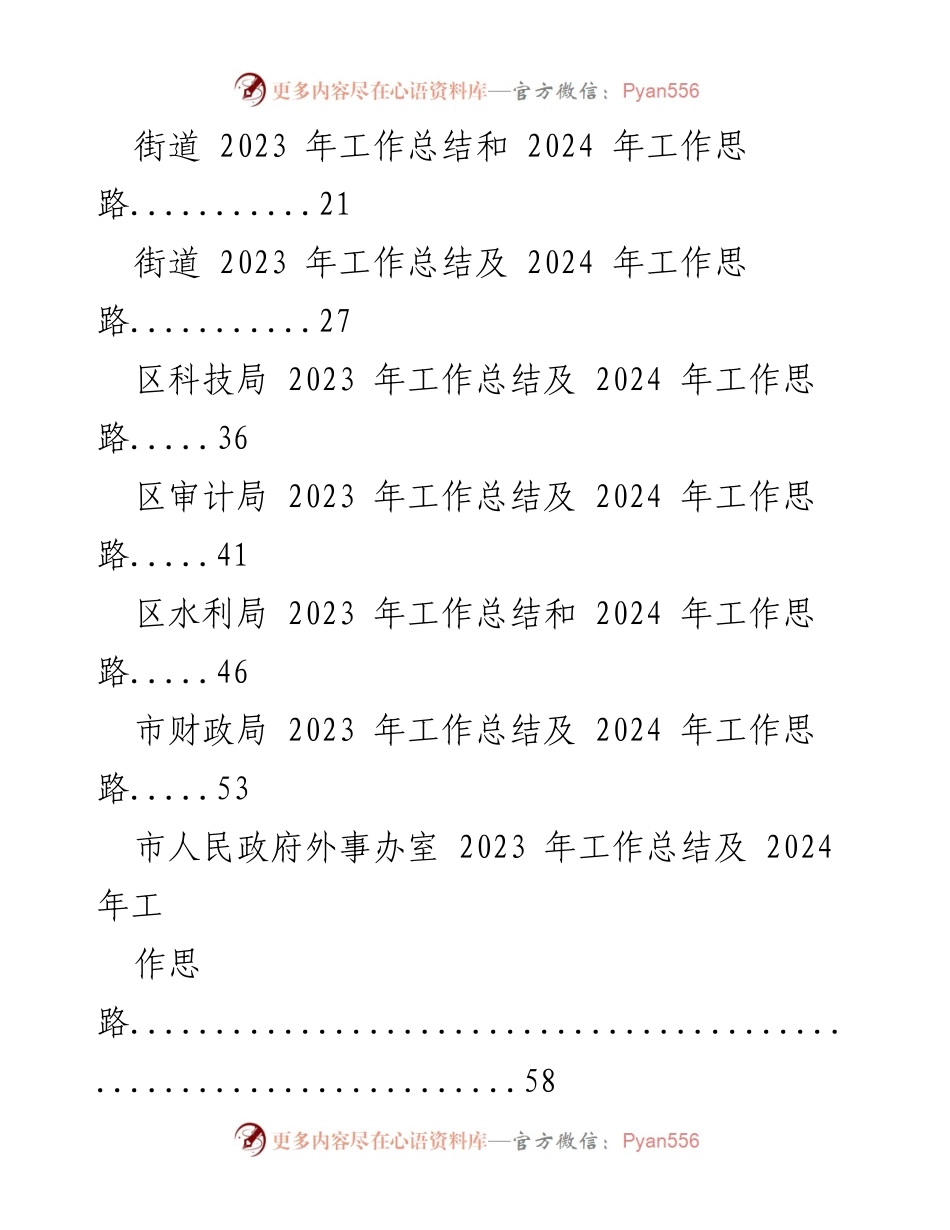 [工作总结] 年度总结会议 - 2023年工作总结与2024年工作思路汇编_1.docx_第2页
