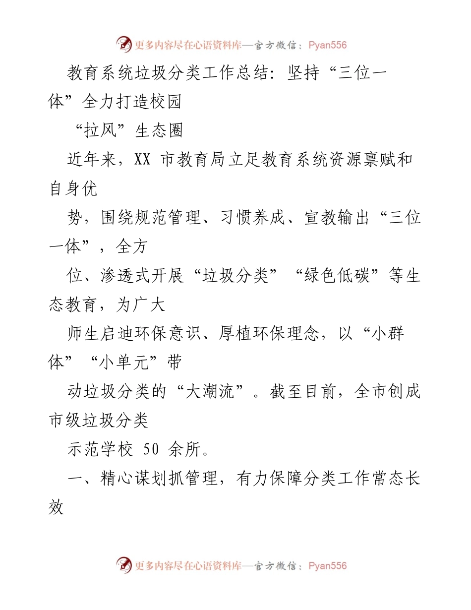[工作总结] 教育系统 - 教育局垃圾分类工作总结与成效分析.docx_第1页