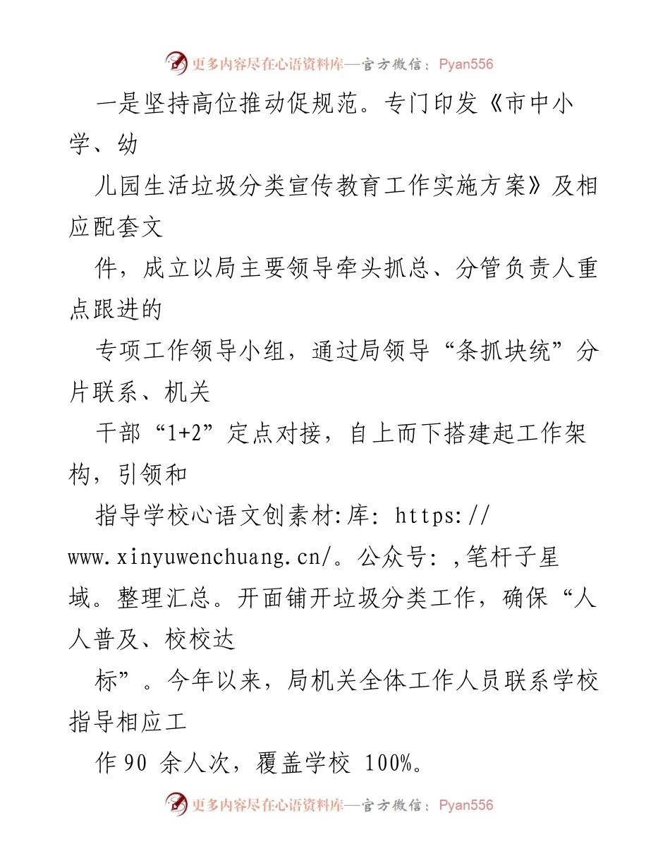 [工作总结] 教育系统 - 教育局垃圾分类工作总结与成效分析.docx_第2页