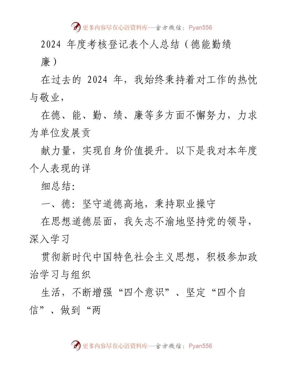 [工作总结] 年度考核 - 2024年度个人表现总结与提升分析.docx_第1页