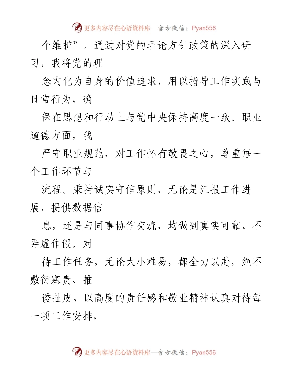 [工作总结] 年度考核 - 2024年度个人表现总结与提升分析.docx_第2页
