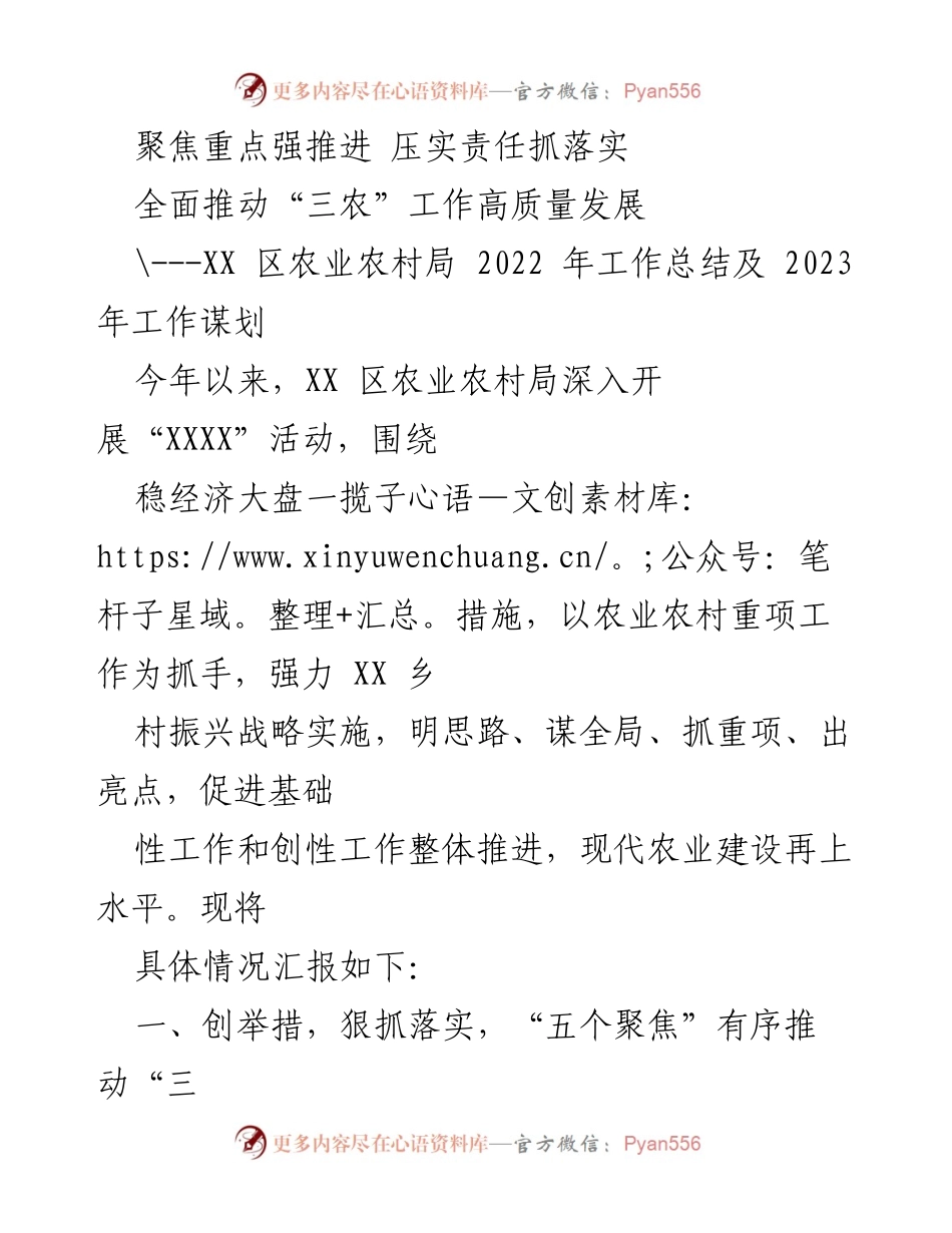 [工作总结] 年度总结 - XX区农业农村局2022年工作总结与2023年工作谋划.docx_第1页