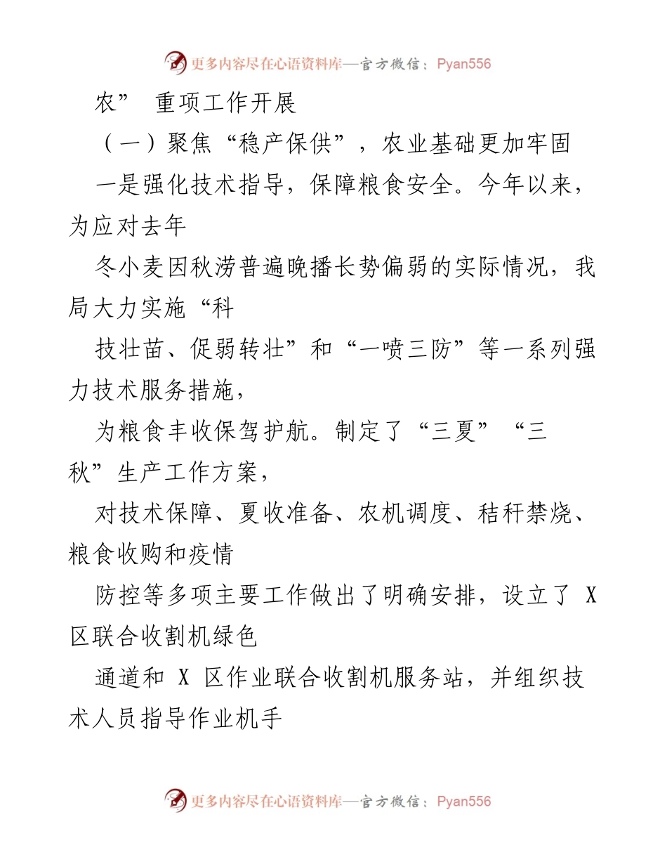 [工作总结] 年度总结 - XX区农业农村局2022年工作总结与2023年工作谋划.docx_第2页