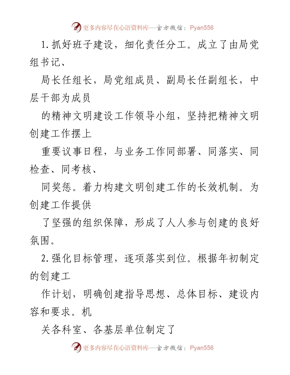 [工作总结] 文旅局 - 2023年第一季度精神文明建设工作开展情况.docx_第2页