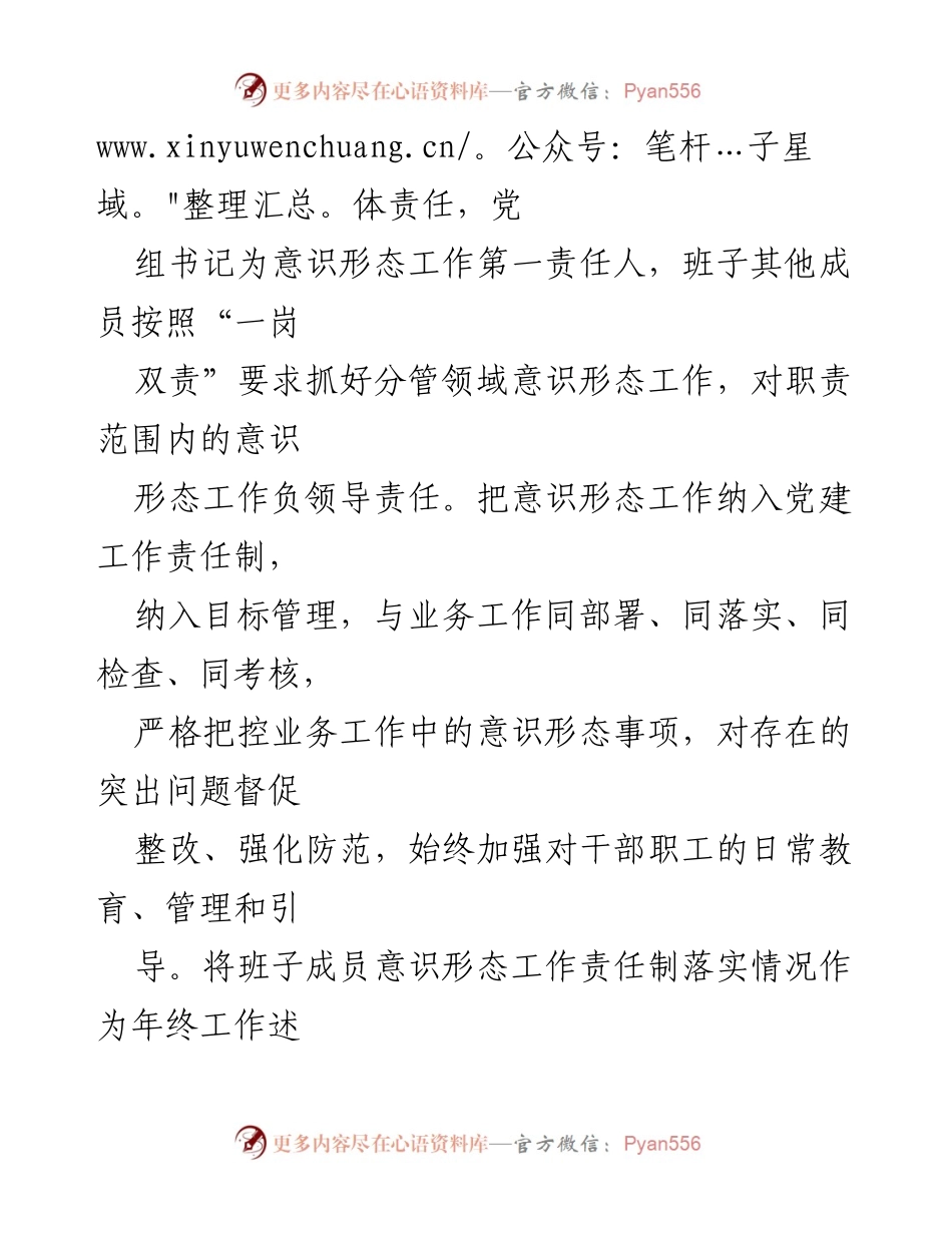 [工作总结] 意识形态工作会议 - ____年意识形态工作总结报告.docx_第2页