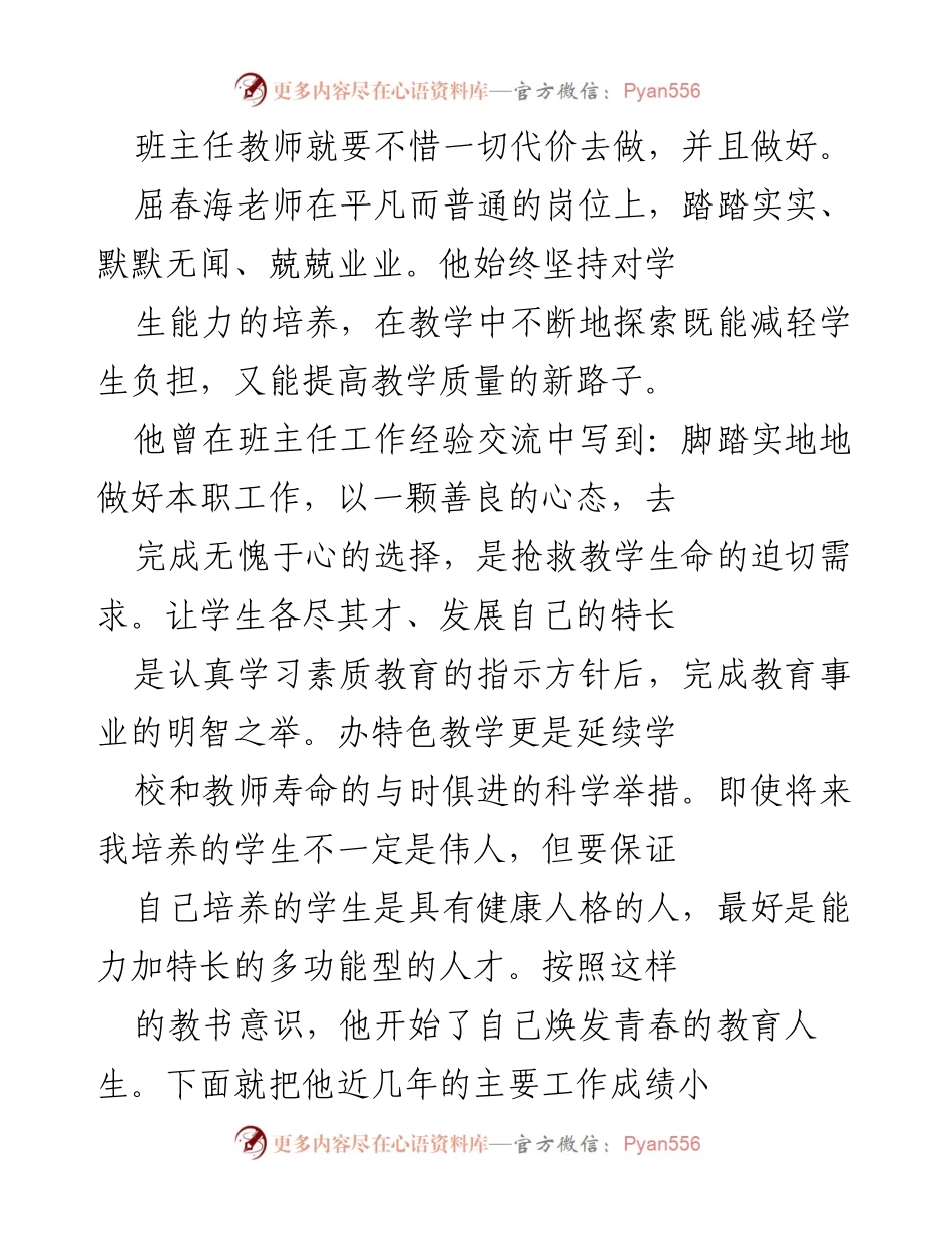 [工作总结] 教师表彰大会 - 屈春海老师的教育成就与贡献总结.docx_第2页