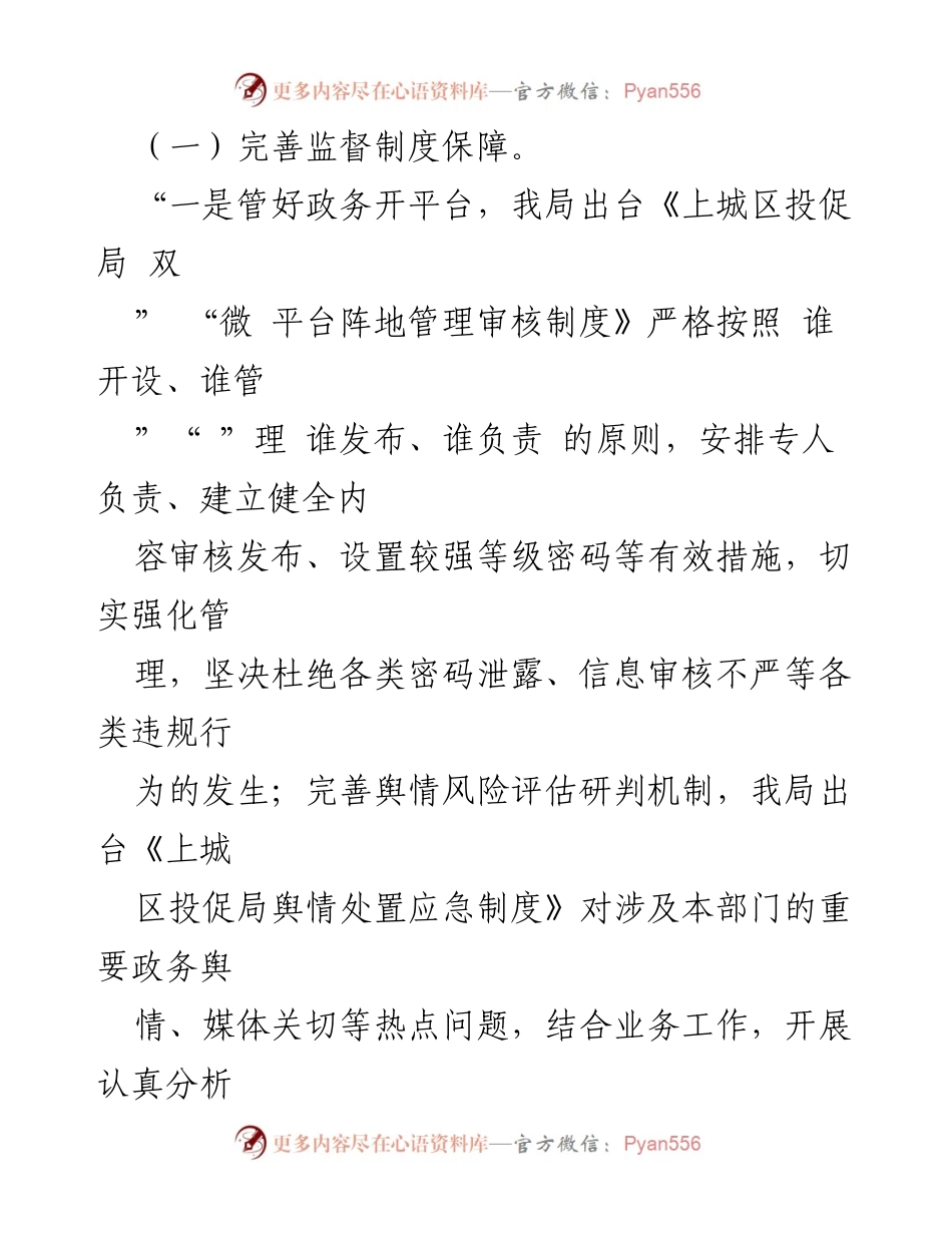 [工作总结] 政务开放工作 - 2022年上城区投促局政务开放工作总结.docx_第2页