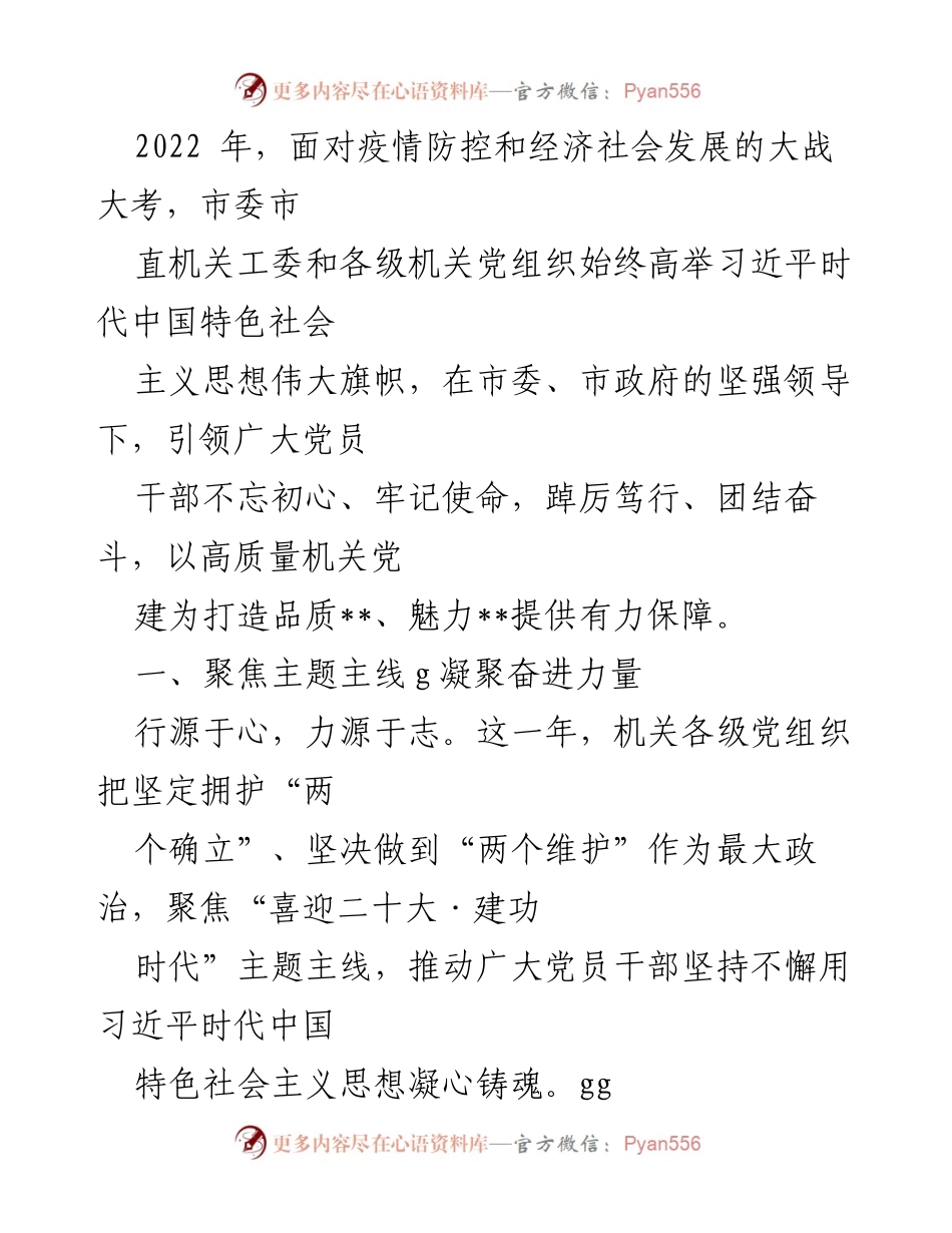 [工作总结] 机关党建工作 - 2022年机关党建工作总结与成效分析.docx_第1页